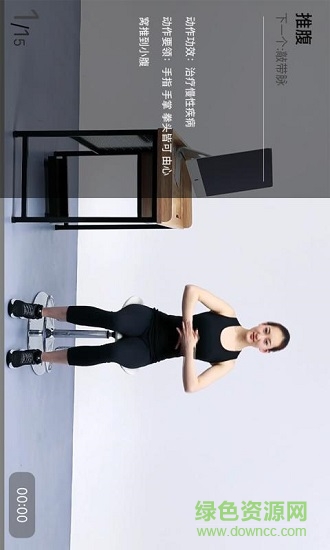 跟我練減肥操 v1.0 安卓版 0