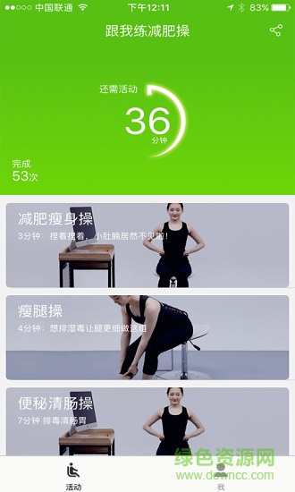 跟我練減肥操 v1.0 安卓版 1