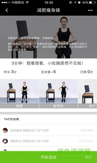 跟我練減肥操 v1.0 安卓版 3