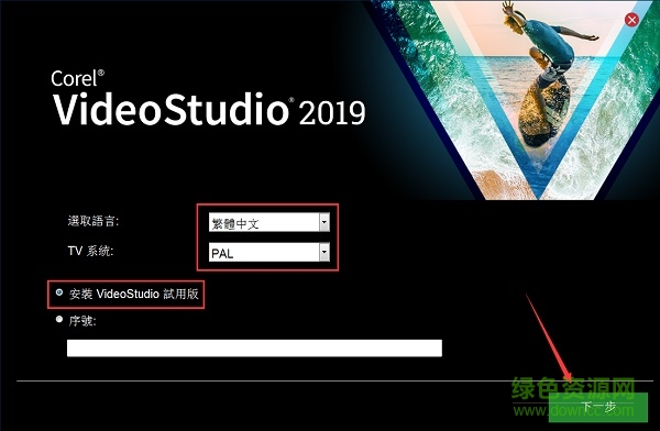 會聲會影2019正式版 會聲會影2019中文正式版