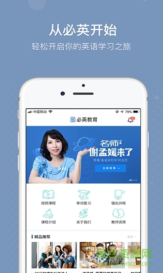 必英教育魔英語免費(fèi) v2.6 安卓版 1