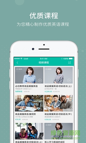 必英教育魔英語免費(fèi) v2.6 安卓版 3