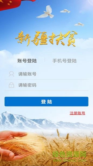 新疆扶貧 v1.4.6 安卓版 0