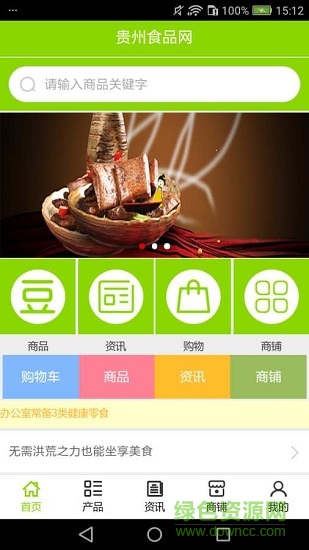 貴州食品網(wǎng) v5.0.0 安卓版 0