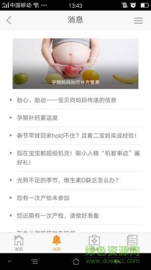 橙子母嬰安卓版 橙子母嬰手機版