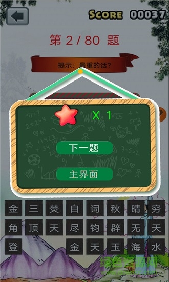 三年级成语填空 三年级成语填空app下载