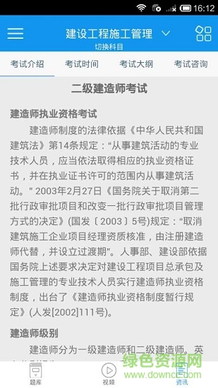 二建猿題庫 v3.9.2.1 安卓版 0