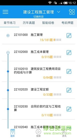 二建猿題庫 v3.9.2.1 安卓版 1