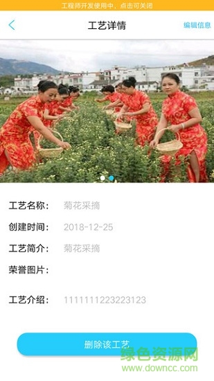 慧溯源 v1.0.3 安卓版 2