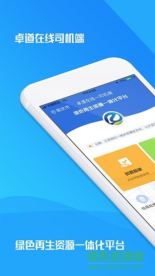 卓道在线司机端 卓道在线司机端软件介绍