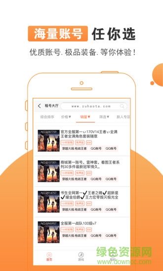 租號(hào)塔 v1.2.5 安卓版 0