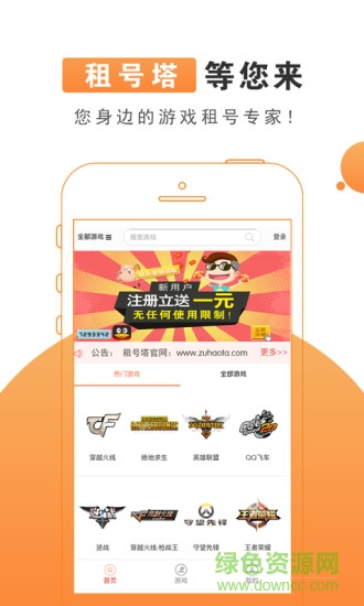 租號(hào)塔軟件下載