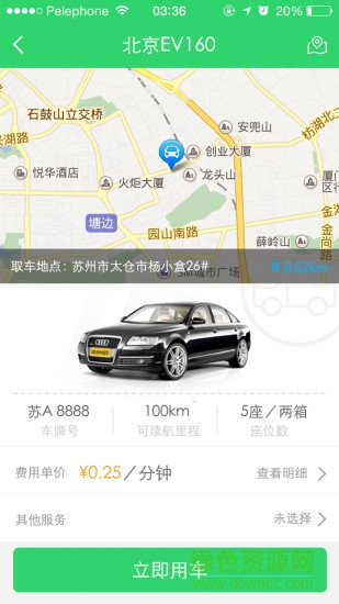 开鑫新能源 v1.1.9 安卓版2