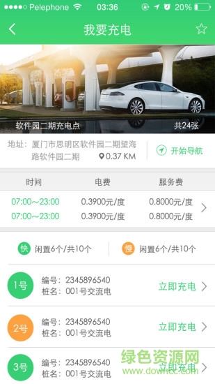 开鑫新能源 v1.1.9 安卓版3