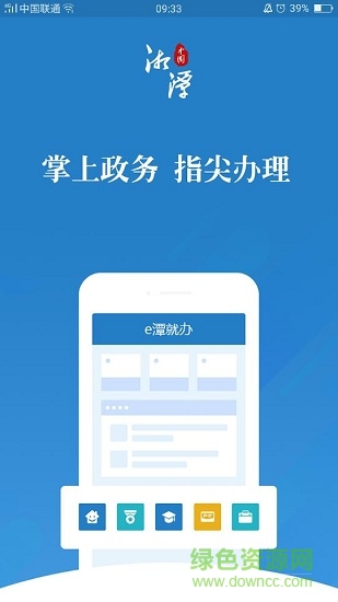 湘潭政務(wù)服務(wù)網(wǎng)app(e潭就辦) v1.0.9 安卓版 1