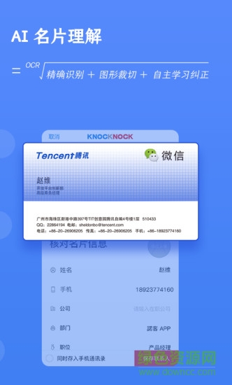 諾客knock v1.6.2 安卓版 3