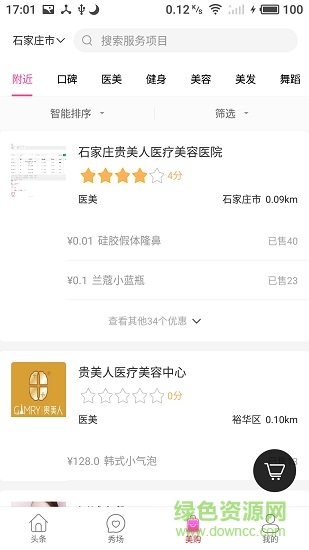 胚豆 v1.4.5 安卓版1