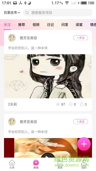 胚豆 v1.4.5 安卓版0