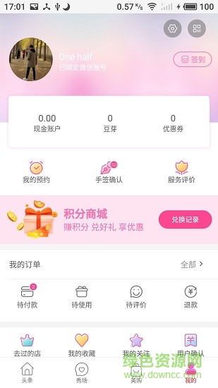 胚豆 v1.4.5 安卓版2