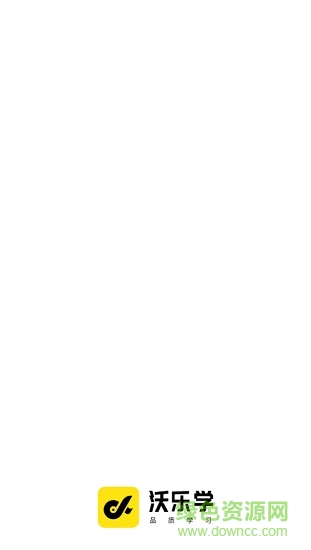 沃樂學手機客戶端 v1.0.0 安卓版 0