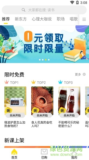 沃樂學手機客戶端 v1.0.0 安卓版 1