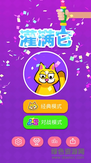 灌滿它(fill up water) v0.1.2 安卓版 0