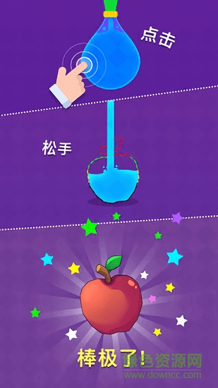 灌滿它(fill up water) v0.1.2 安卓版 1