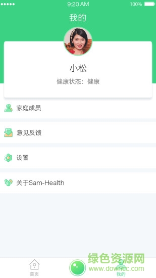 森系健康 v2.0 安卓版 3