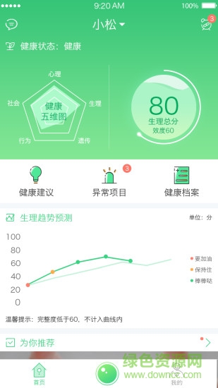 森系健康 v2.0 安卓版 0