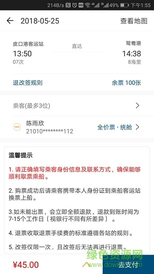 水運12328(交通) v1.0.3 安卓版 1