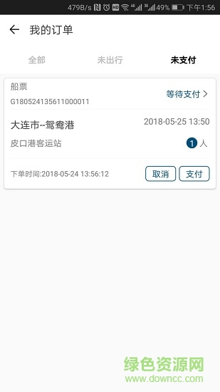 水運12328(交通) v1.0.3 安卓版 3