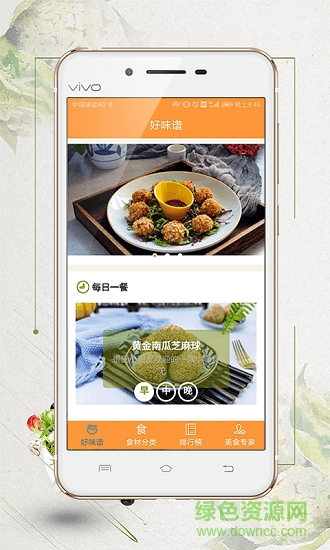 好味譜 v1.2 安卓版 0