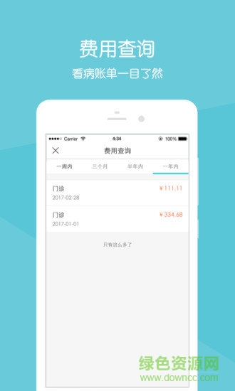 廣西醫(yī)大二院網(wǎng)上掛號(hào) v2.16.0 安卓版 2