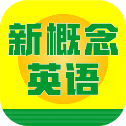 愛聽新概念第2冊