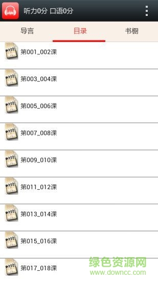 愛聽新概念第2冊(cè)手機(jī)版