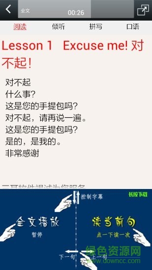 愛聽新概念第2冊(cè) v1.52 安卓版 2