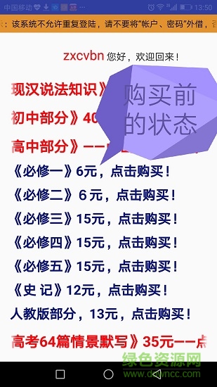 高考語文掌中寶app下載