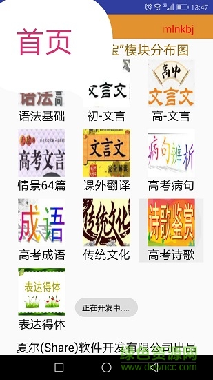 高考語文掌中寶 v1.2 安卓版 2