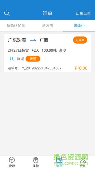 貨運江湖船運貨主版 v1.5.84 安卓版 0