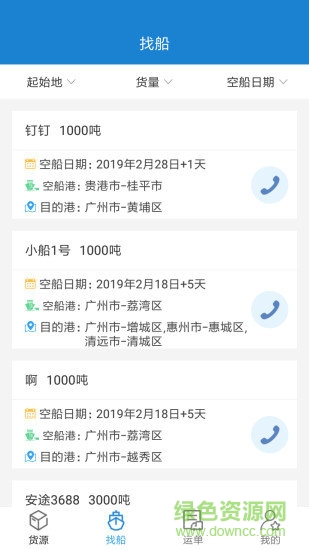 貨運江湖船運貨主版 v1.5.84 安卓版 1