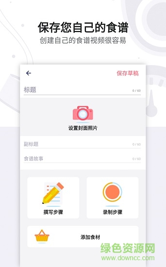 食譜和烹飪(cooking) v1.0.1.529 安卓版 1