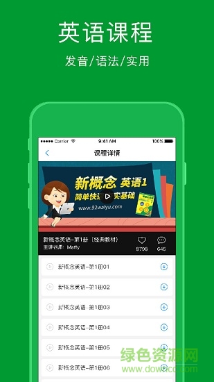 新概念英語速成app(1-4冊) v4.2.4 安卓版 0