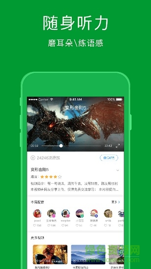 新概念英語速成app(1-4冊) v4.2.4 安卓版 2