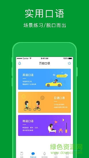新概念英語速成app(1-4冊) v4.2.4 安卓版 3