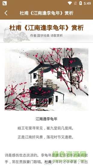 愛(ài)讀詩(shī)詞 v1.3 安卓版 0