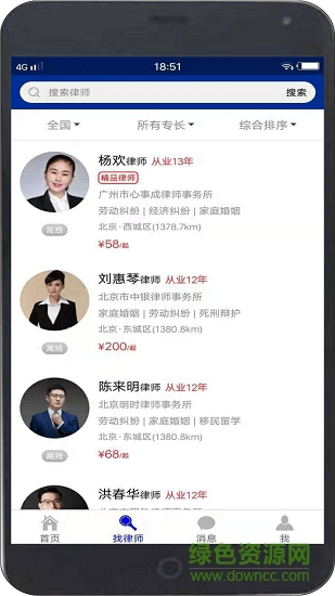 律师团法律咨询 v1.0.0 安卓版0