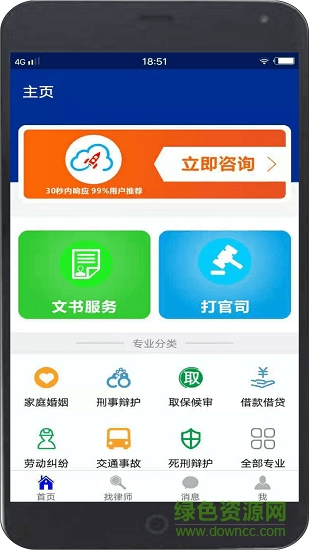 律师团法律咨询 v1.0.0 安卓版1