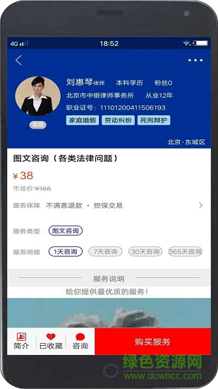 律师团法律咨询 v1.0.0 安卓版2