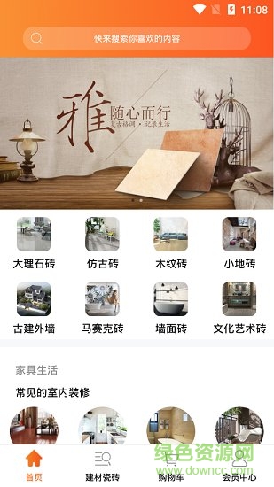 雅虢建材 v1.0.5 安卓版 1
