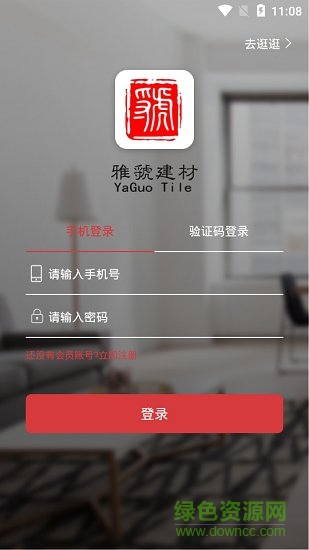 雅虢建材軟件下載